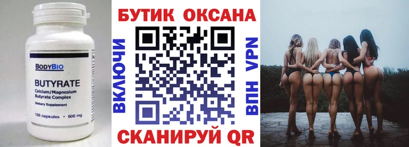 Бутират вода Зверево